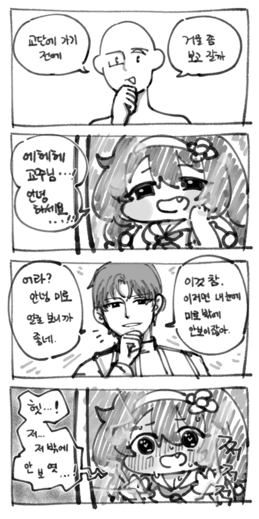 트릭컬) 개연성 교주 만화 (4)