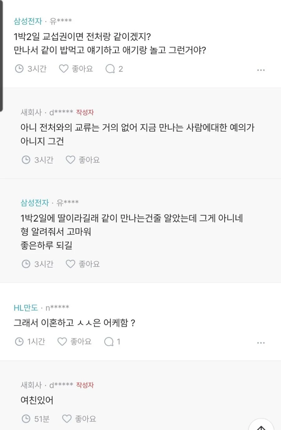 섹스리스로 이혼한지 3년된 블라남 (2)
