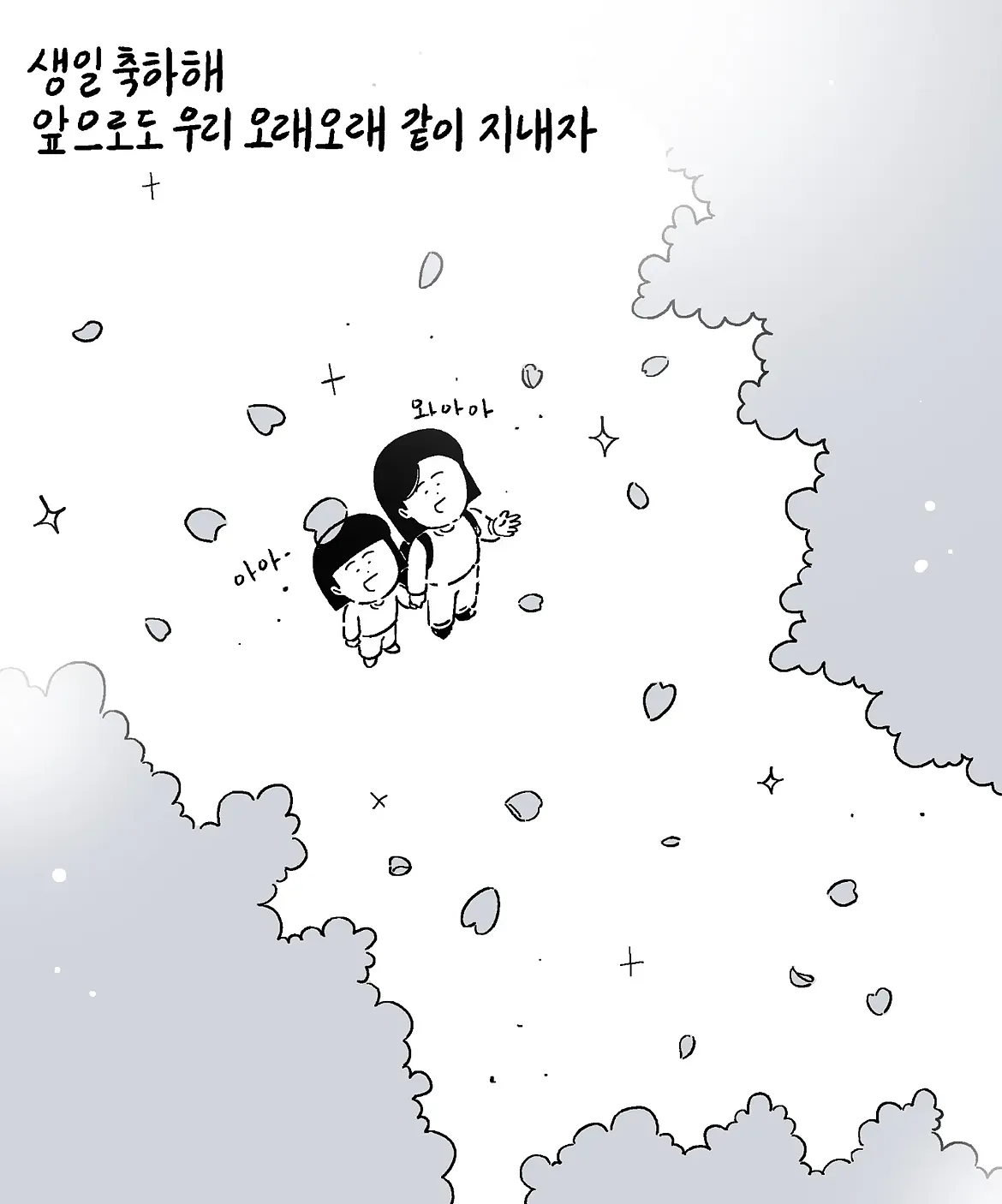 그러다 언니는 저와 함께 살고 싶다고 생각했나 봅니다 (10)