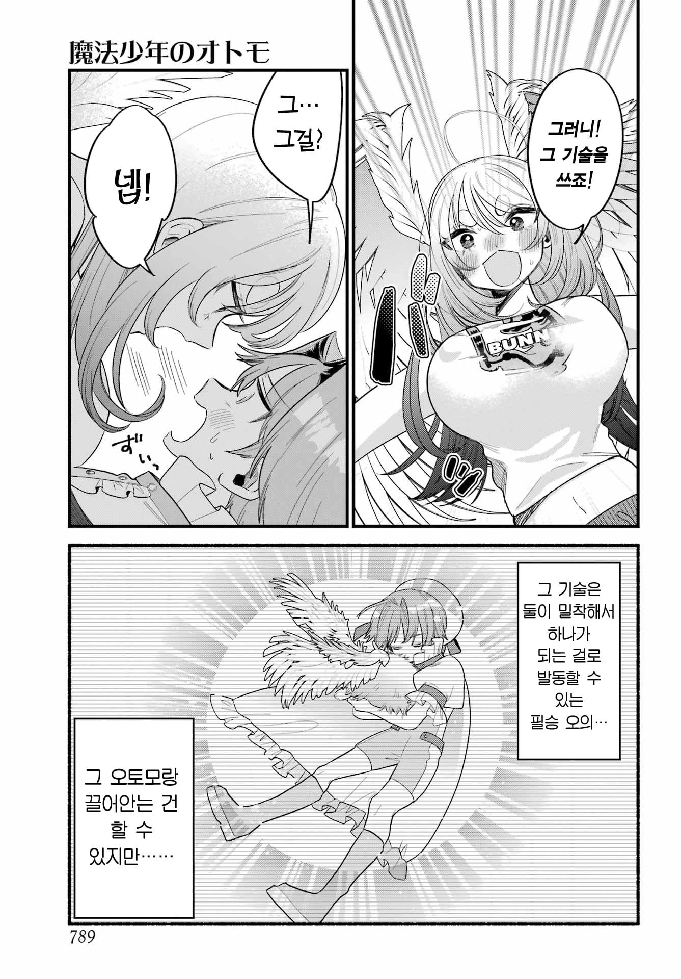 아침에 일어났더니 옆에 모르는 누나가 있다 manhwa (32)