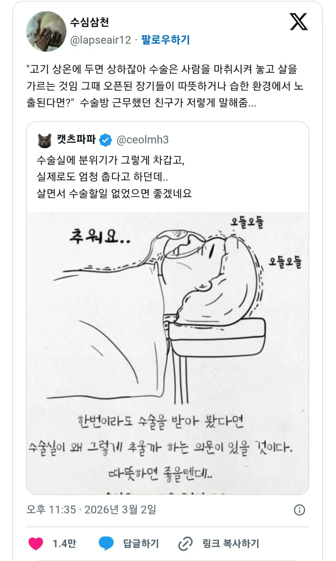 수술실이 미친듯이 추운 이유..jpg