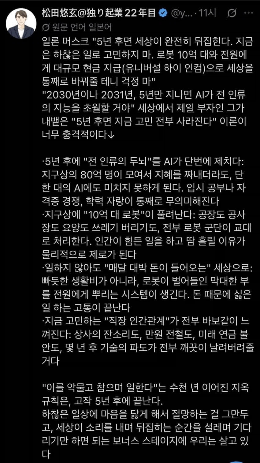 AI 발전으로 전세계에 퍼지기 시작했다는 사상..