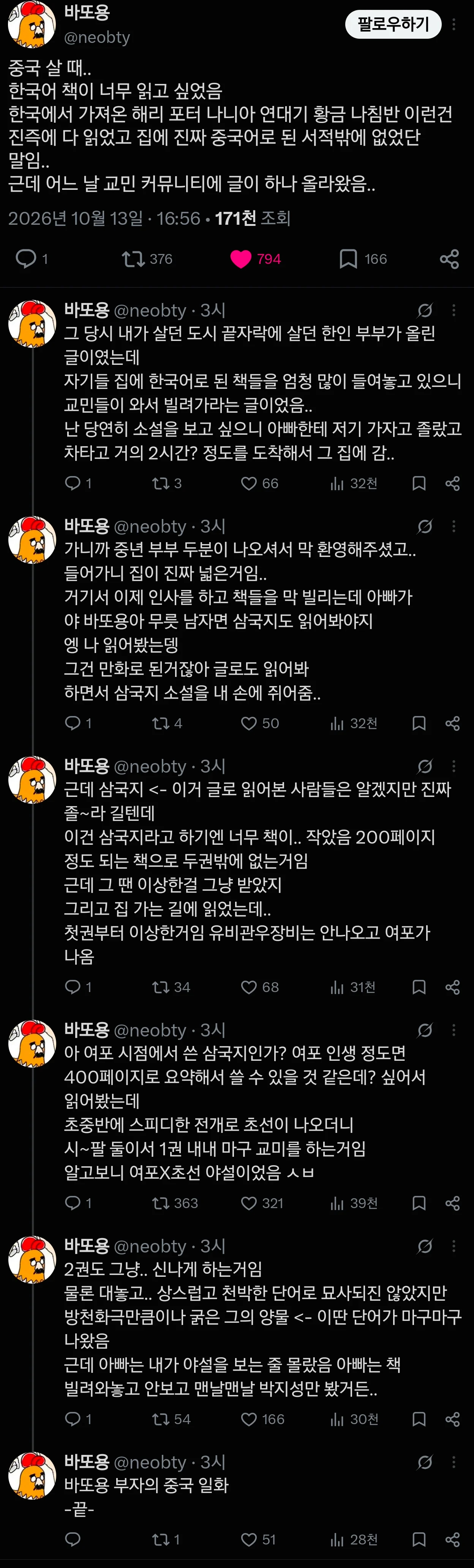 중국 살며 한국어 책을 너무 읽고 싶었던 썰
