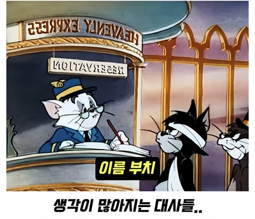 훌쩍훌쩍 톰과 제리 전설적인 장면.. (5)