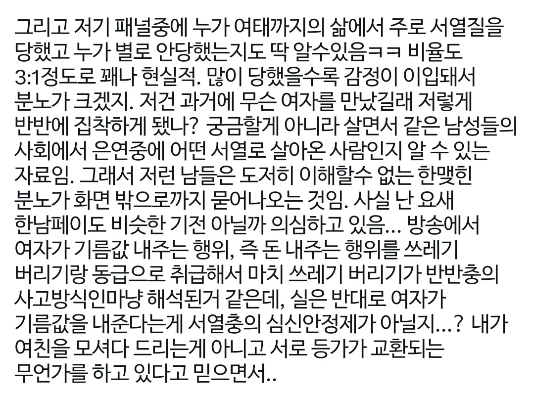 찐따심리학 1타강사 같은 '여친한테 쓰레기 쥐어주는 심리'분석 (2)