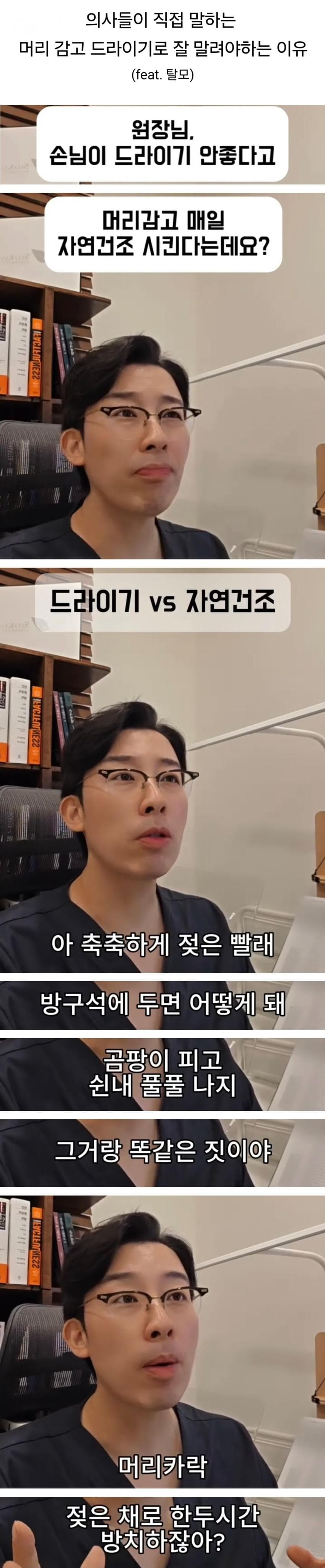 머리 감고 잘 말려야하는 이유