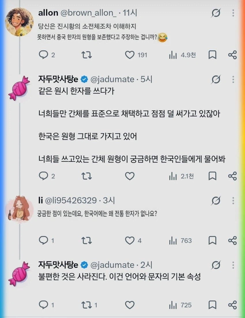 실시간으로 중국인들이 발작하고 있는 글.tweet (8)