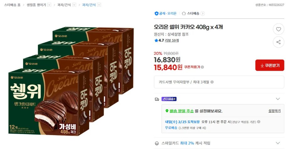 오리온 쉘위 카카오 408g x 4개