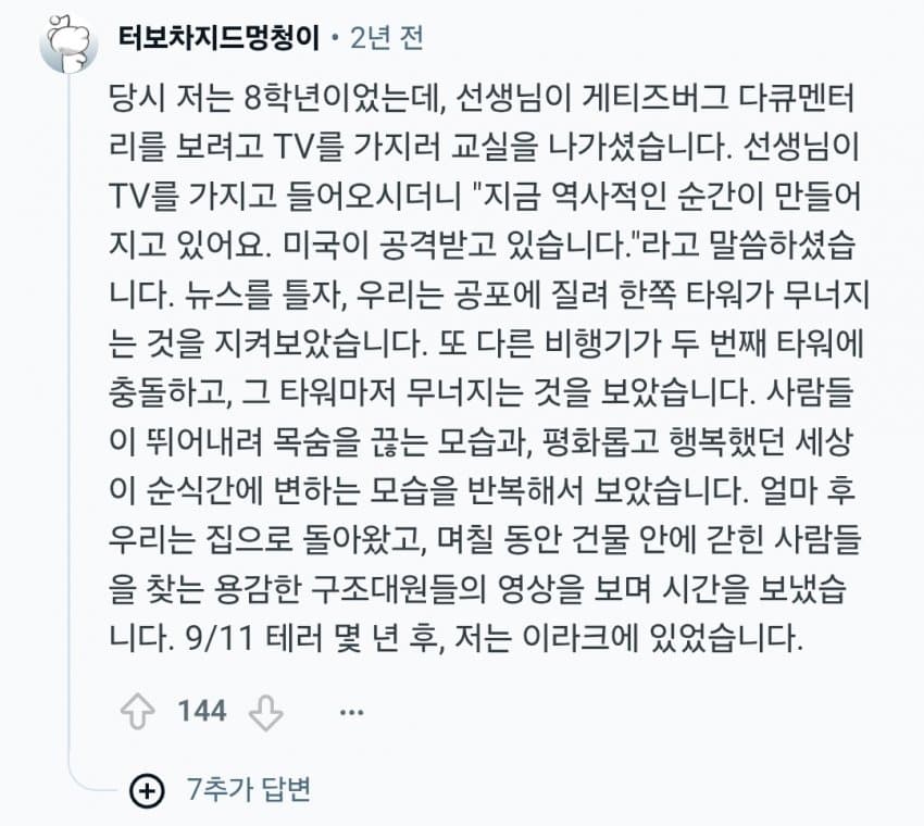 안싱글벙글 레딧 사람들이 회고하는 9.11 테러.. (7)