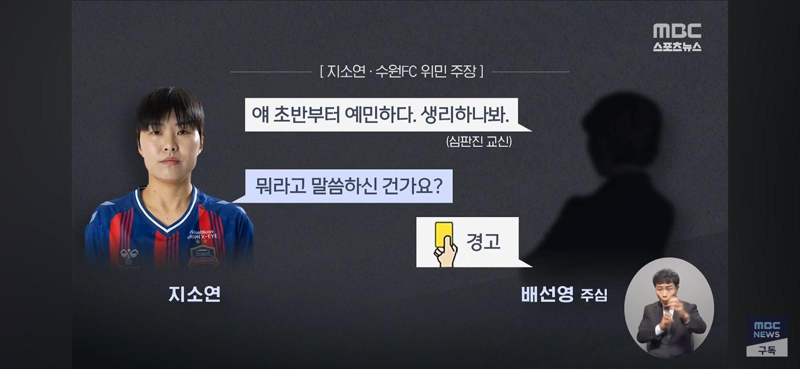 정신나간 한국 심판 (2)