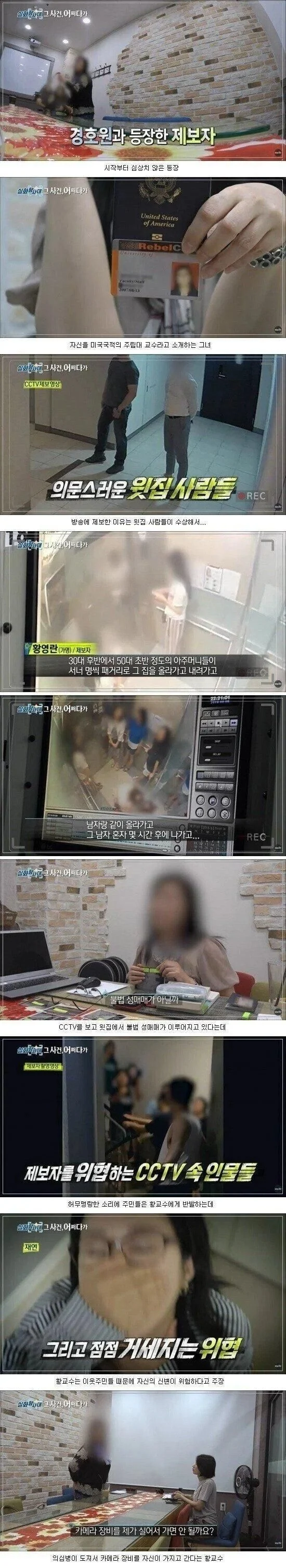 윗집에서 독가스를 살포한다는 아파트 주민