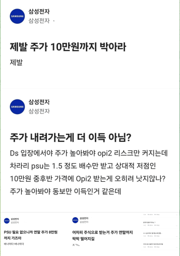 코스피 폭락...삼성전자 직원들 반응 (2)
