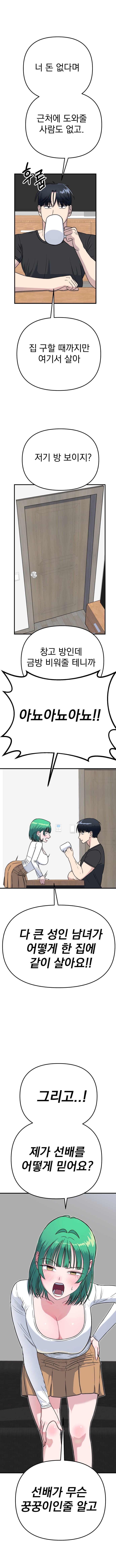 대학교 여신 후배 줍줍해서 같이 사는 만화 3 manhwa (18)
