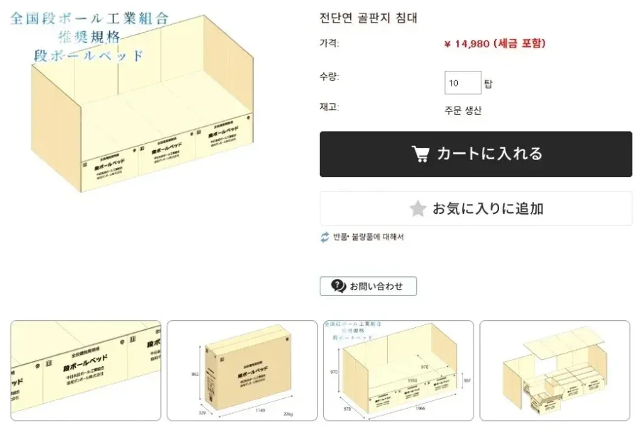 일본 피난소에 나타난 침대 (2)