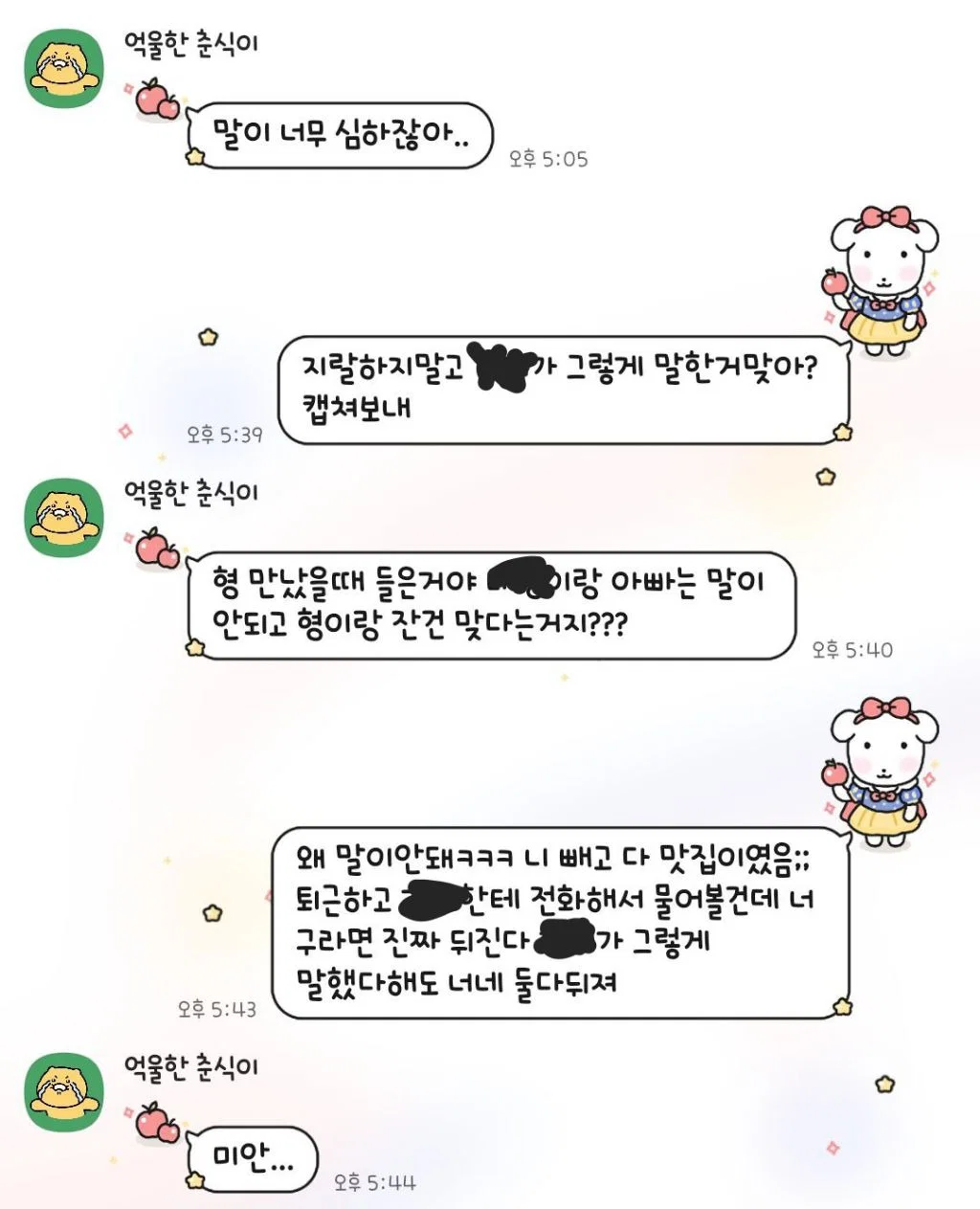 2주전 헤어진 전남친이 아는형이랑 잤냐고 개소리하는데 (4)