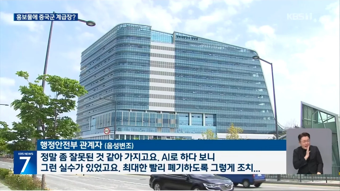 정부 홍보물에 중국군 계급장 (4)