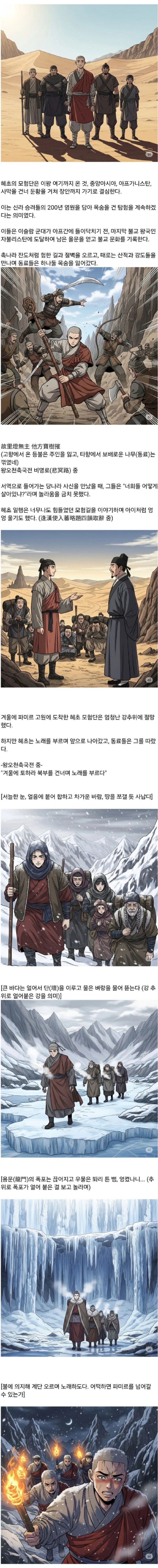 신라승려의 10년에 걸친 모험담 (3)