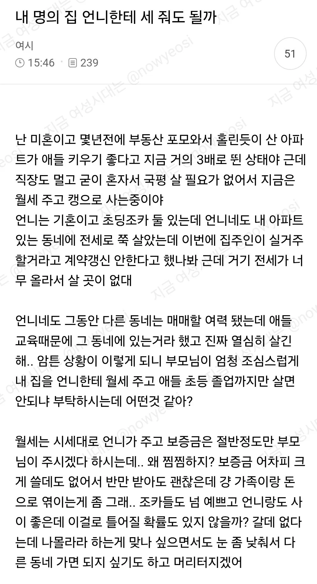 내 명의 집 언니한테 세줘도될까