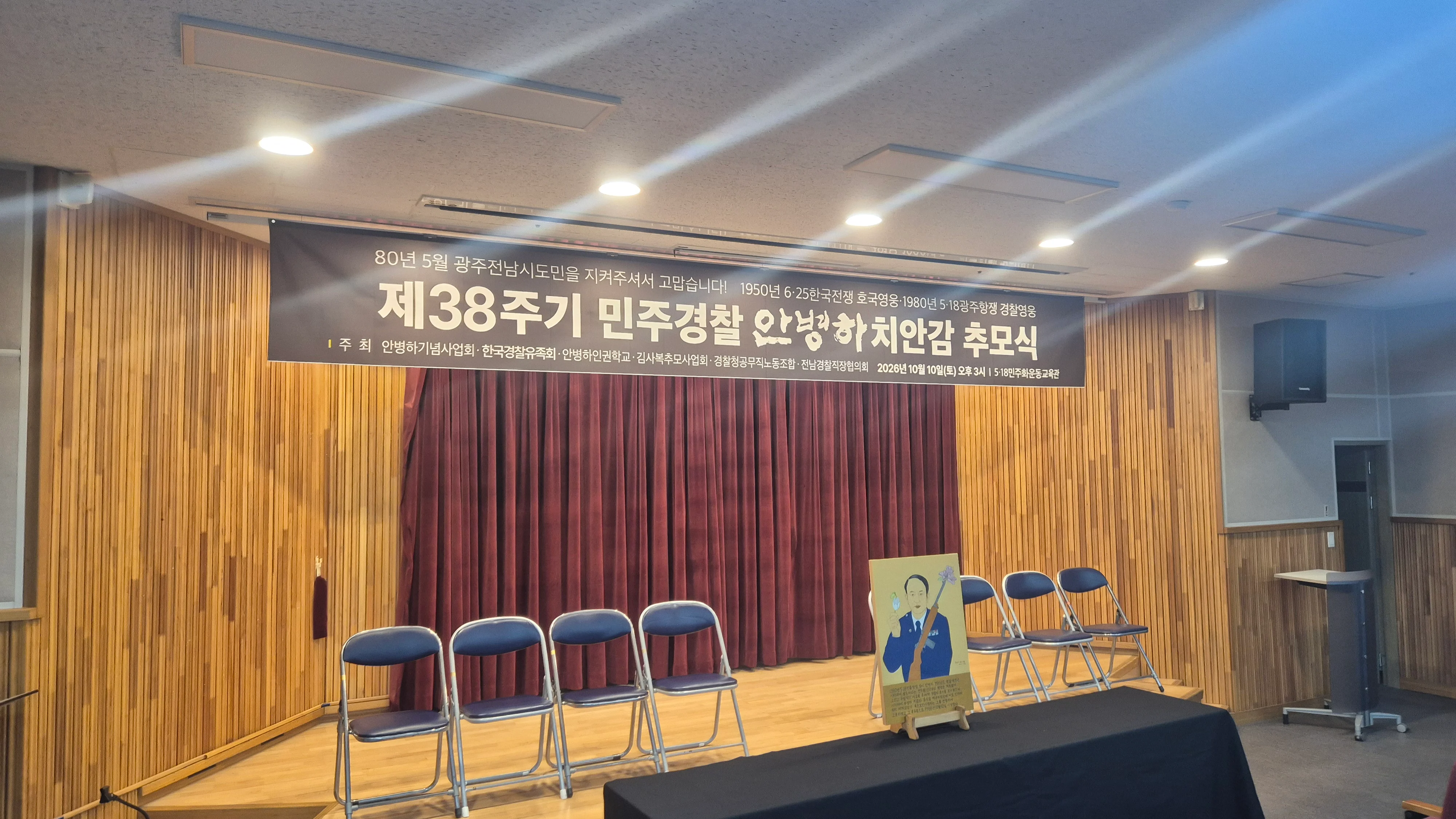 후기) 안병하 치안감님 추모식 잘 다녀왔습니다. (3)
