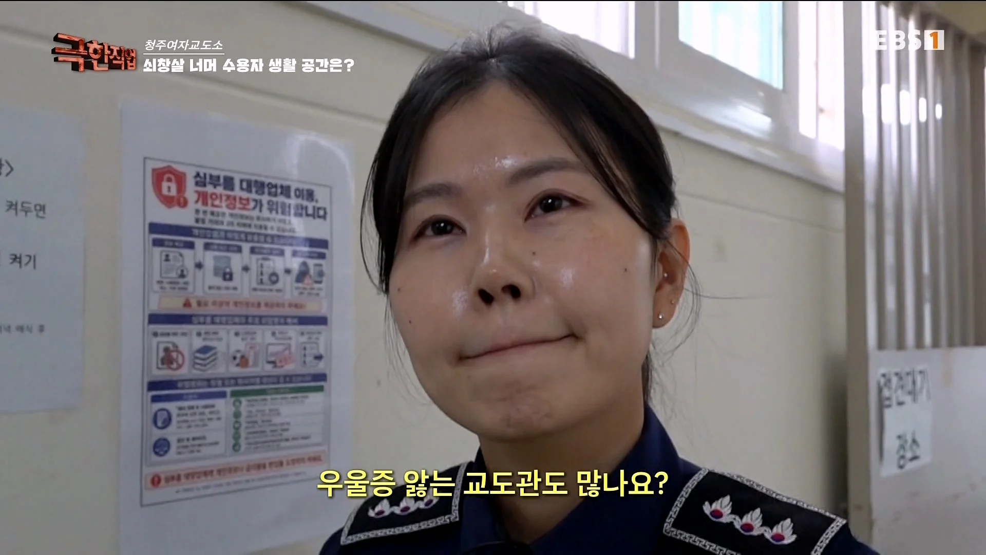 진짜 극한직업이라는 청주 여자교도소 교정직 공무원들 (45)