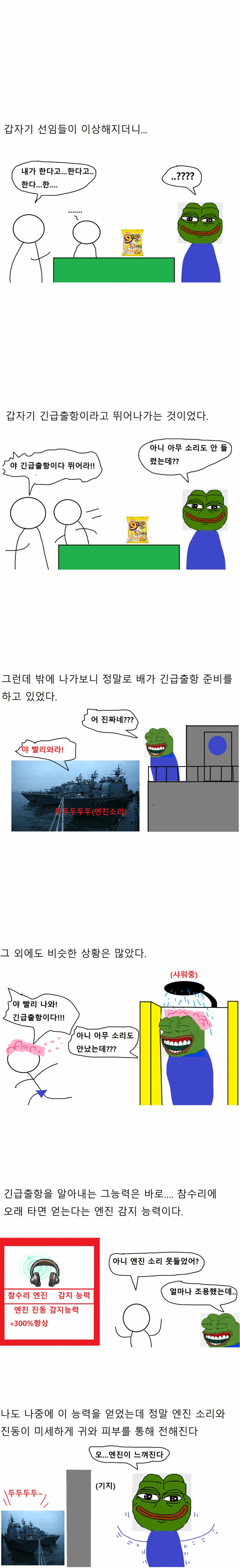 참수리 고속정에서 군 생활 한 만화 (17)