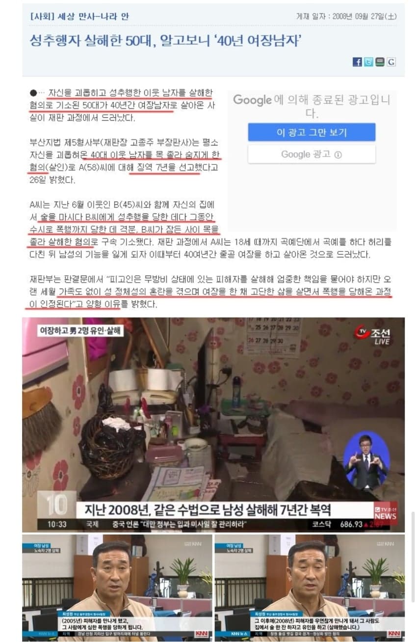 오싹오싹 부산 여장남자 살인사건 (8)