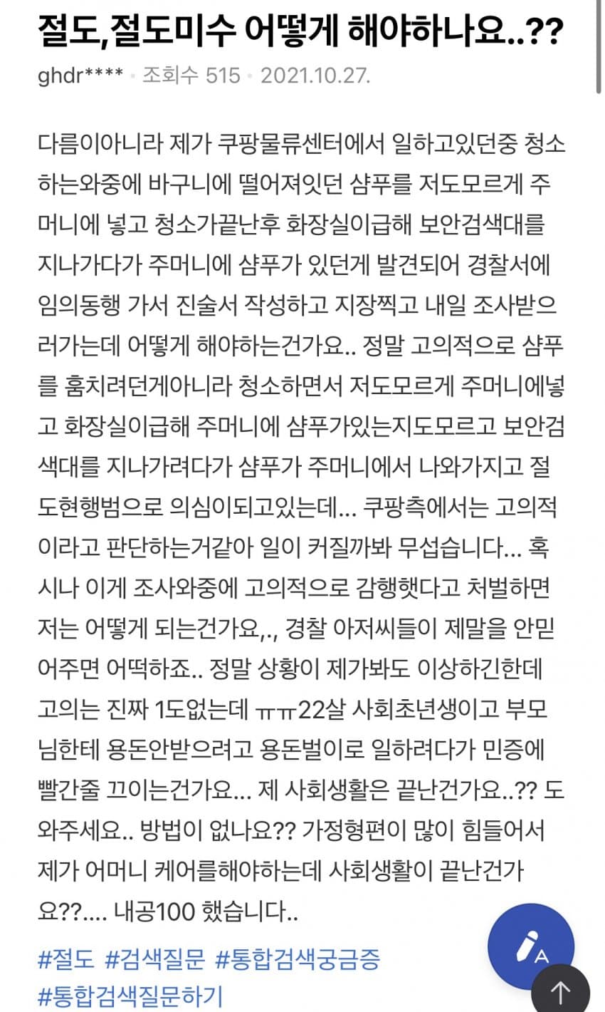 쿠팡물류 다양한 전과자&범죄자들. (4)