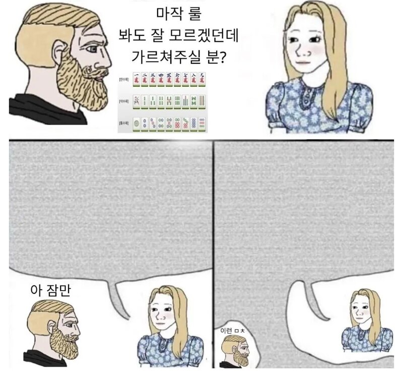 마작이 널리 퍼지지 못한 이유