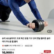 숀리 AB 슬라이드 프로 복근운동기구 무소음 휠롤...