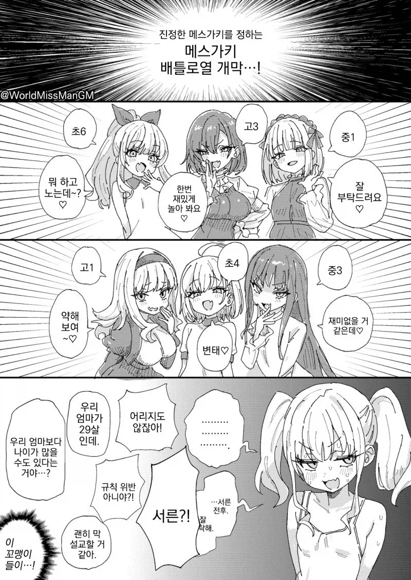 30살 메스가키.manhwa (3)
