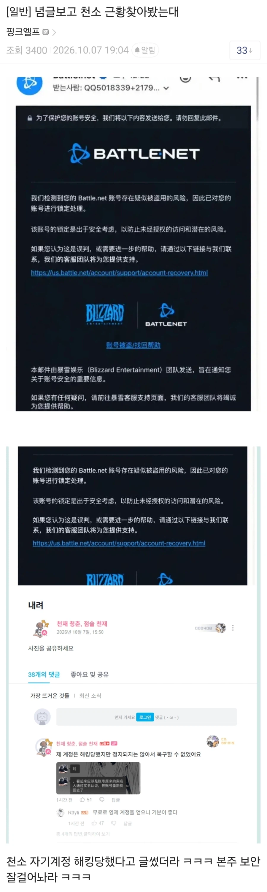 계정 해킹당했는데 이거 뭐냐?? (4)