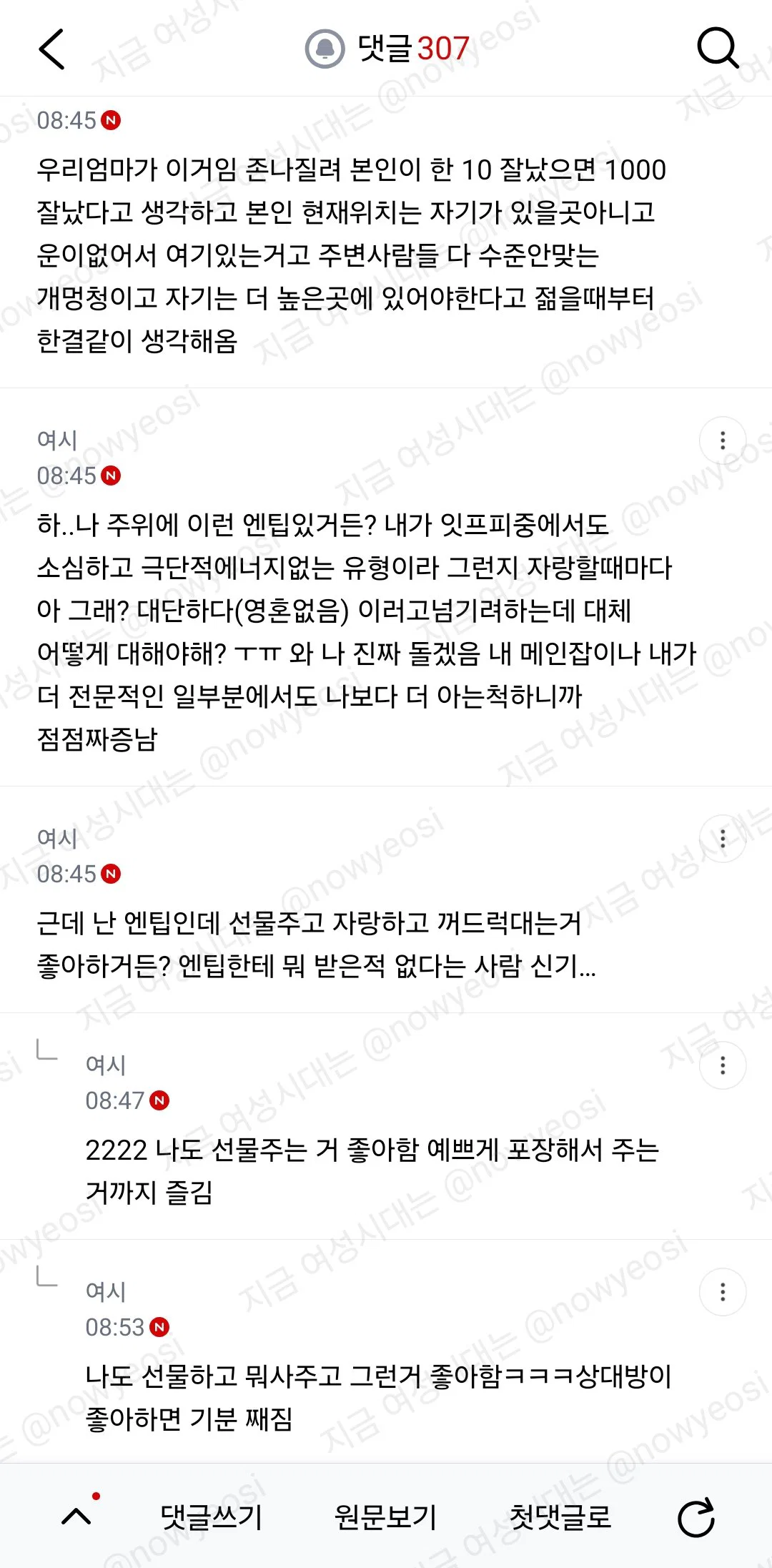 (스압) 난 진짜 3n년을 엔팁 보면서 얘네 근거없는 자존감 높은거 ㅈㄴ 신기함 (13)