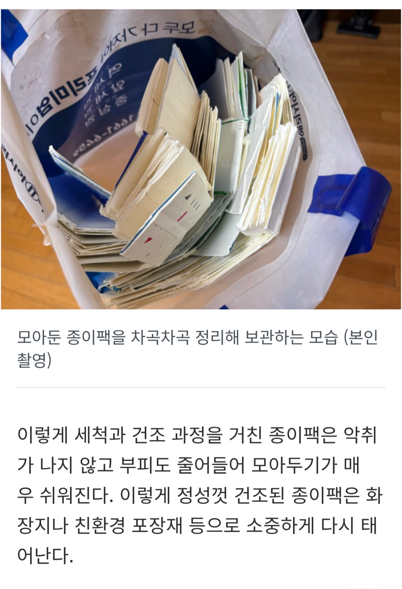 내년부터 종이팩을 이렇게 분리수거를 해야한다..?? (4)