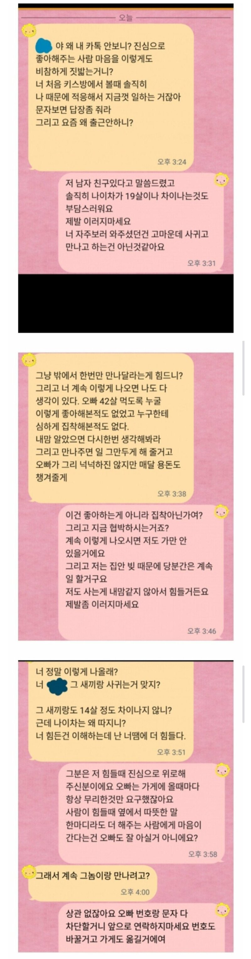 42살 아저씨의 순정.