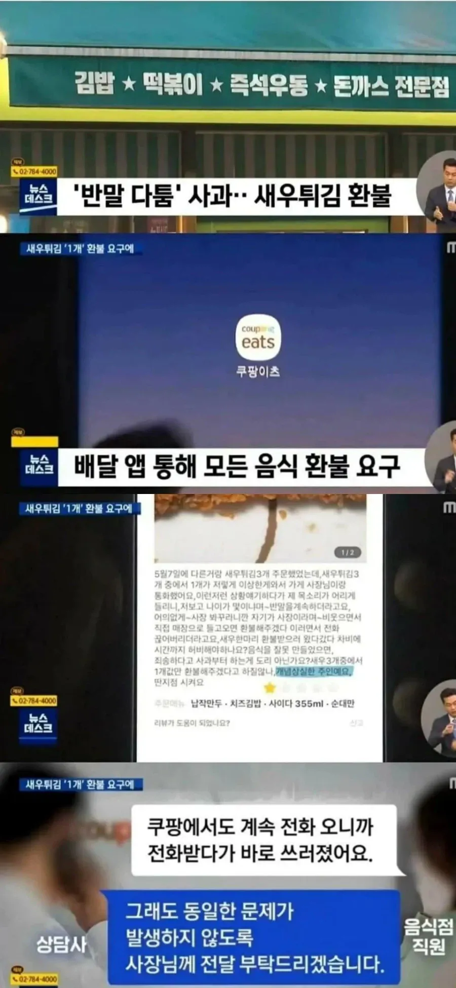 새우튀김 환불 해달라는 진상 고객의 계속되는 테러로 결국 사장님은 스트레스로 사망...