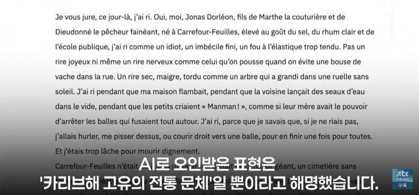 AI가 쓴 소설, 프랑스 문학상 수상 논란.. (11)