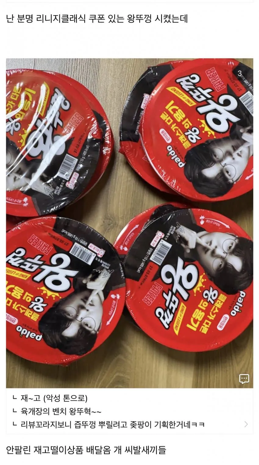 왕뚜껑 쿠팡 긴급공지