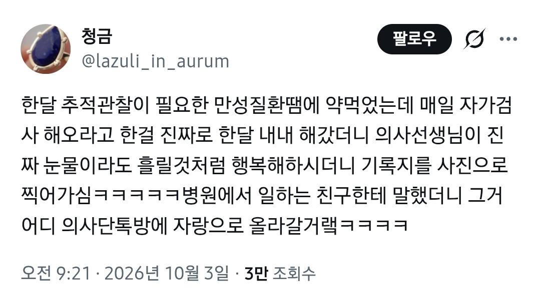 의사를 행복하게 하는 환자 (2)