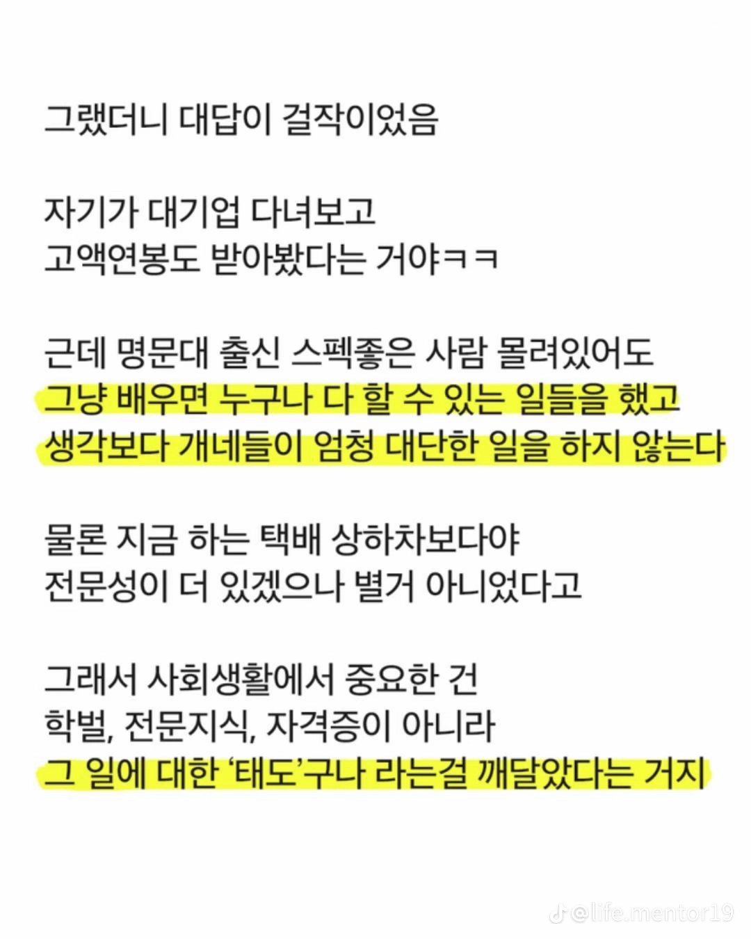 연세대생을 정신 차리게 한 서울대 출신 쿠팡맨의 조언 (4)
