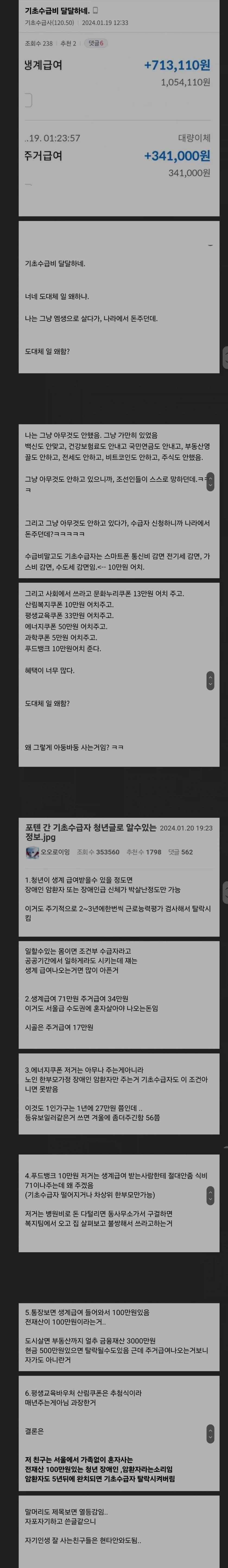 꿀빠는 기초수급자