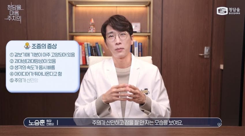 입원이 필요할 정도로 위험하다는 '조증' (4)