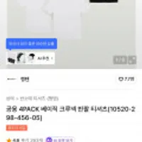 행텐 공용 4PACK 베이직 크루넥 반팔 티셔츠