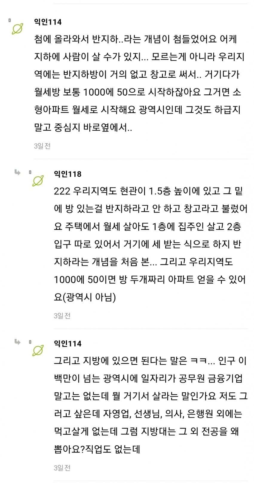 지방 사람이 서울 올라가면 느끼는 충격 (23)