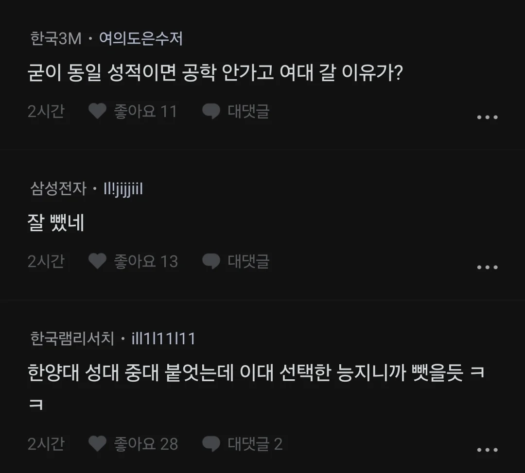 한화 채용 지침에 여대가 빠져서 빡친 블라인 (4)