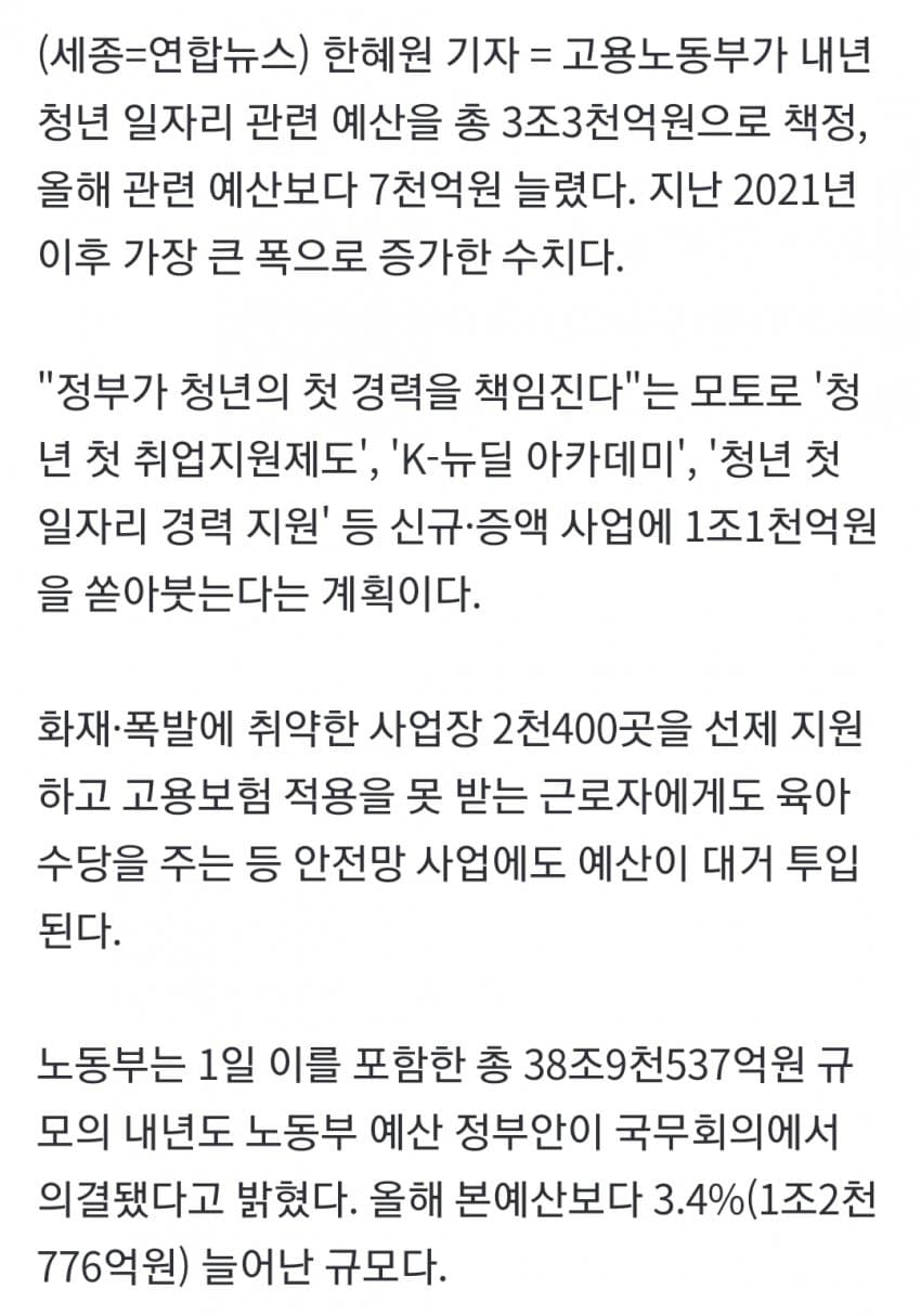 첫 취업 지원…청년일자리에 7천억 늘려 3.3조 투입 (3)