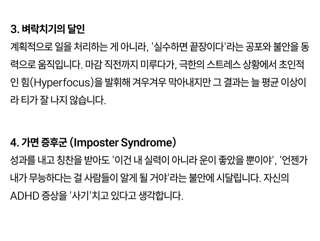 고기능 ADHD 10가지 특징 (2)