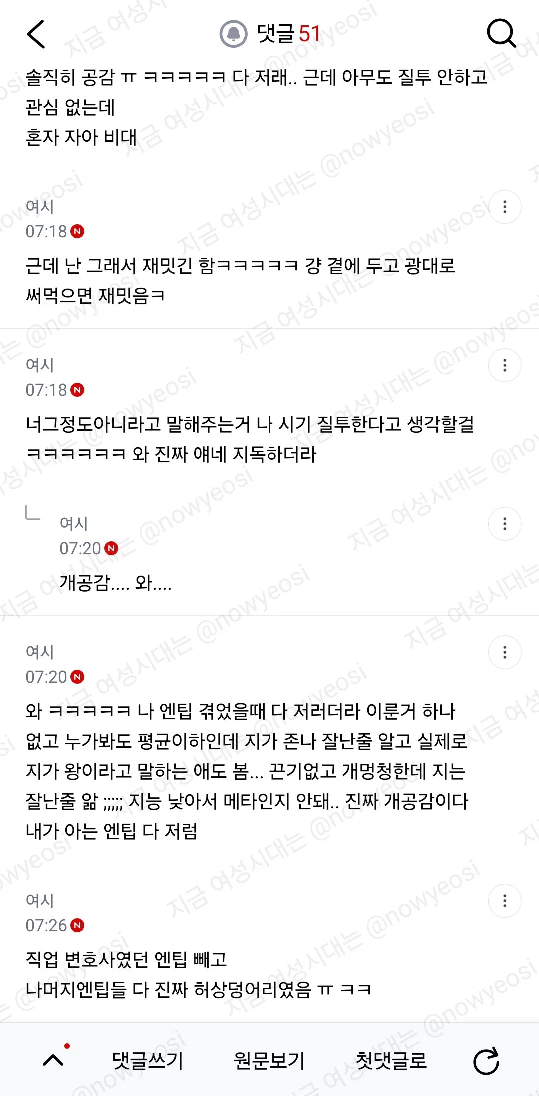 (스압) 난 진짜 3n년을 엔팁 보면서 얘네 근거없는 자존감 높은거 ㅈㄴ 신기함 (5)