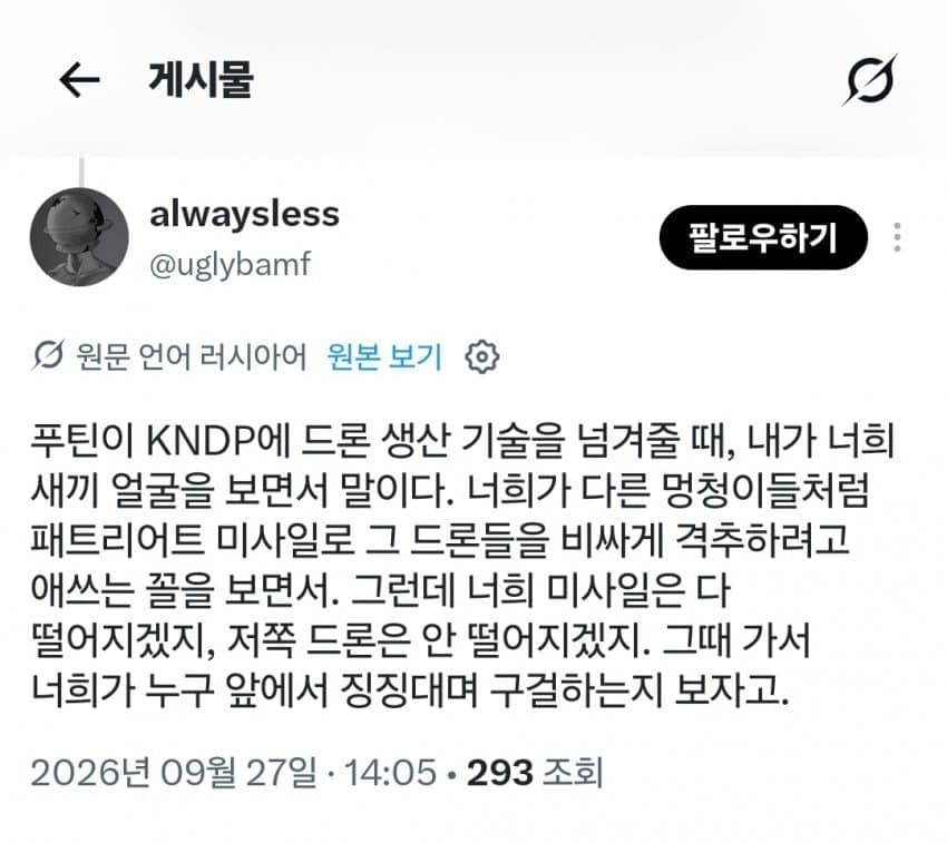 x에서 우크라이나 애들이 한국한테 뭐라하는데 (5)