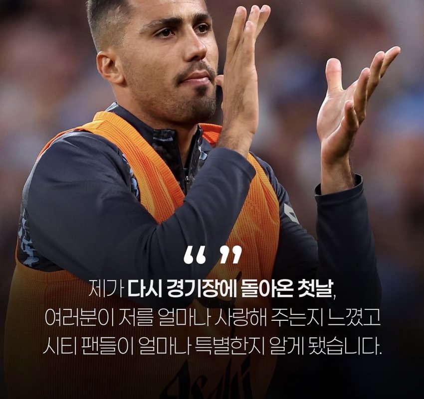 로드리가 팬들에게 전하는 장문의 편지 (11)