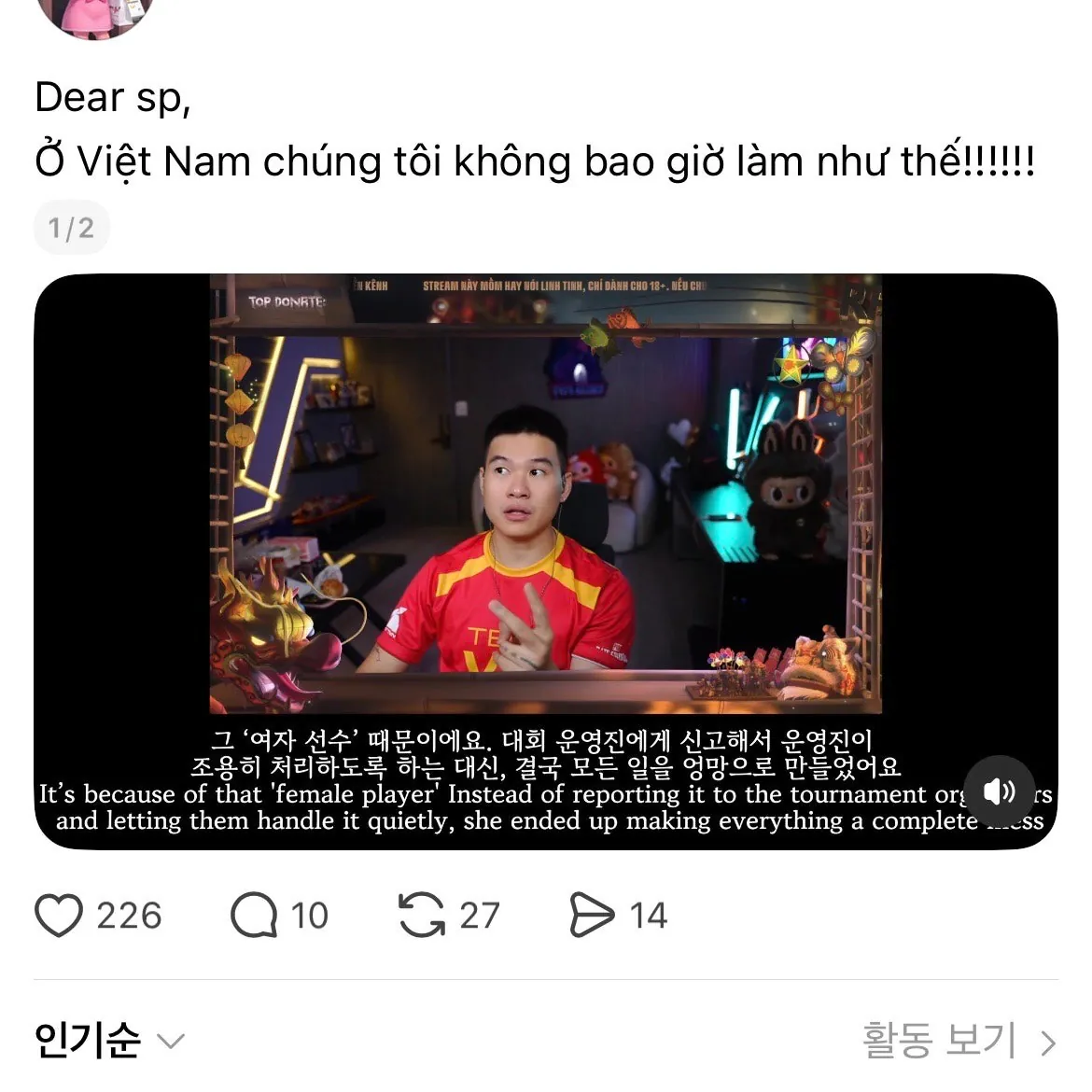배그 방플한 다른 베트남 현역 프로선수 발언 (2)
